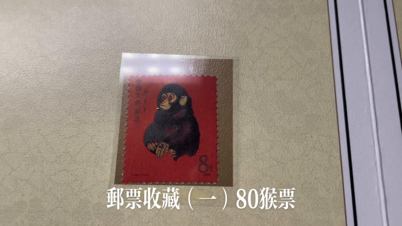 邮票收藏1980年猴票,邮票收藏价格表猴票