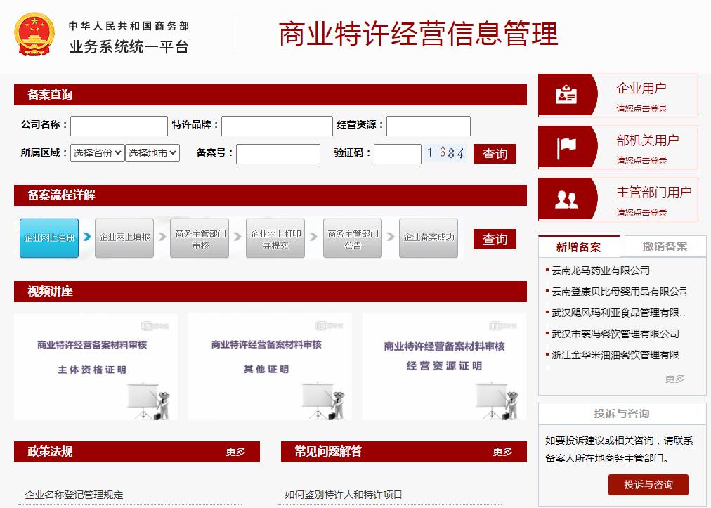 商业特许经营备案有必要找代办吗,特许经营备案与加盟的区别
