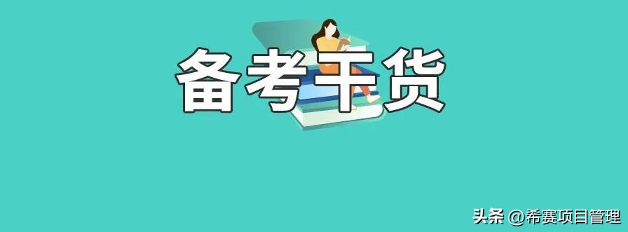 希赛pmp哪个老师讲的好,希赛pmp培训考前串讲