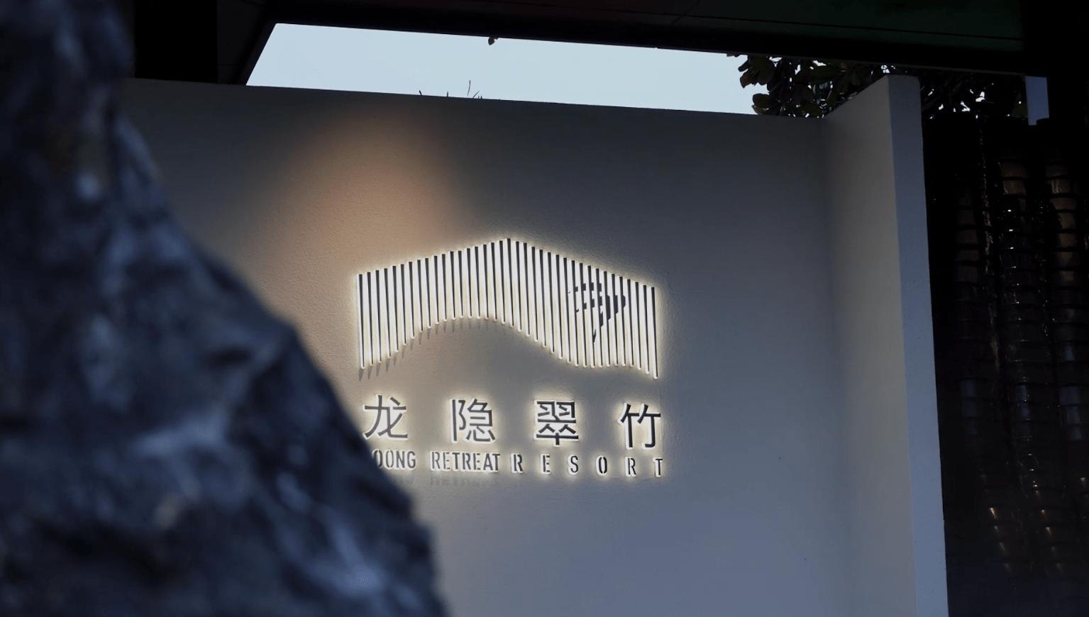 邂逅无锡,无锡惠山区龙隐翠竹酒店在哪里