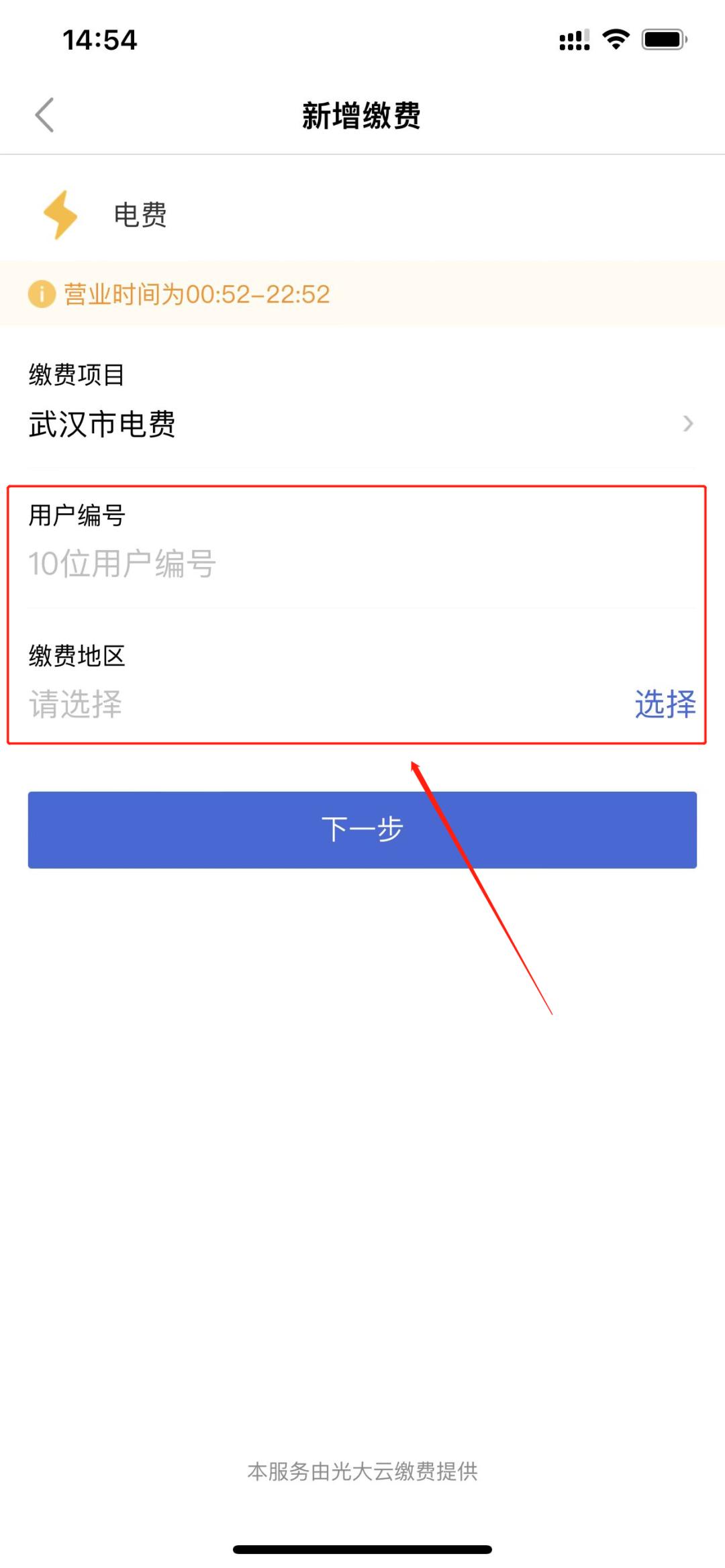 交电费和水费用手机怎么交,湖北水费网上怎么交费