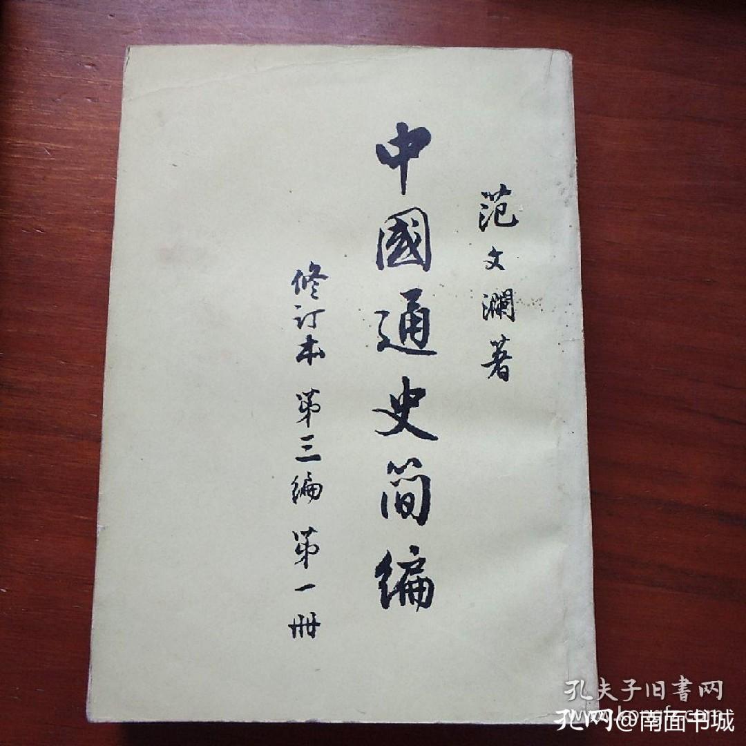 中国通史简明读本,这么多中国通史读本选哪本最合适