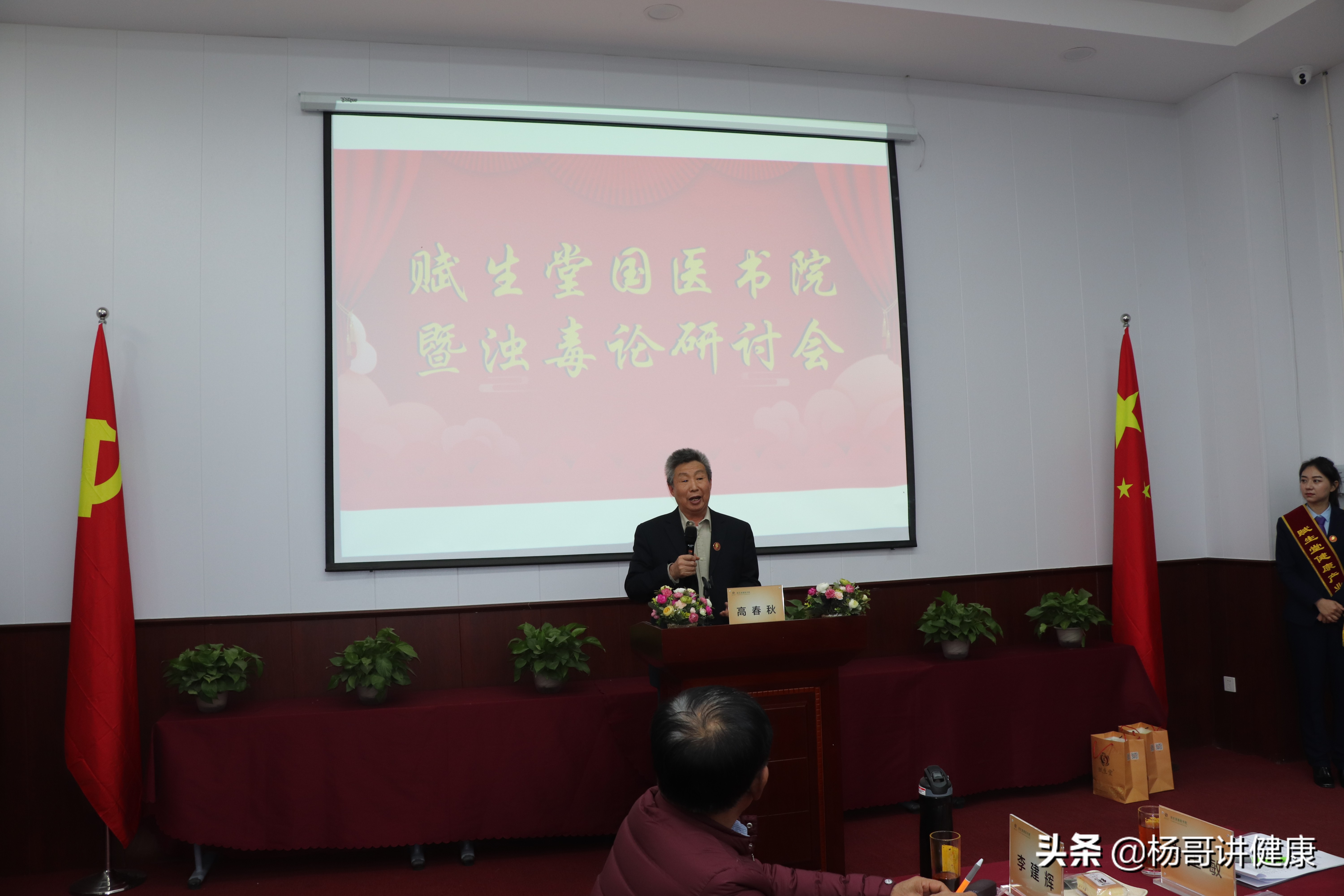 赋生堂国医书院成立大会盛大开幕浊毒论研讨会圆满成功