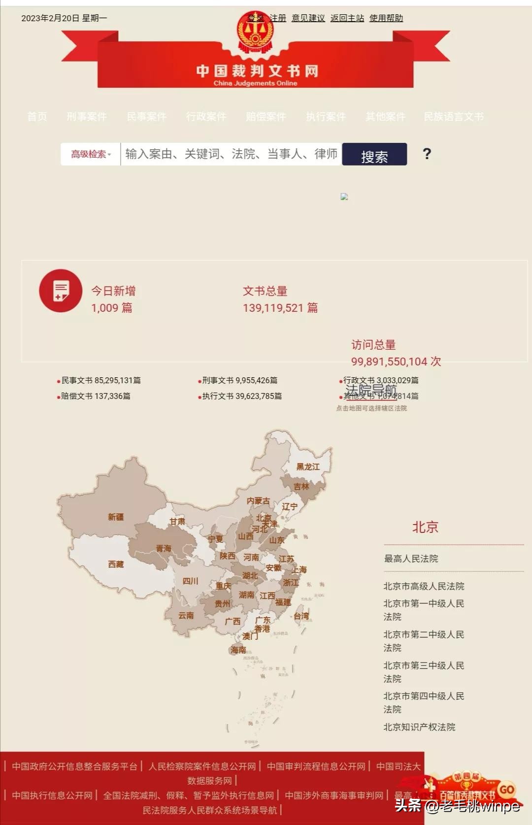 想查一个人的老底，登录这3个网站秒清，正规官方+免费