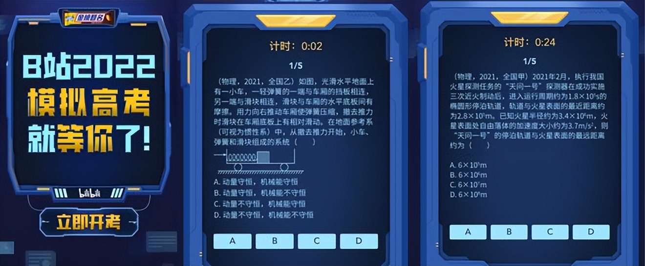 午报|B站上线“高考模拟器”；比亚迪将为特斯拉供应电池产品