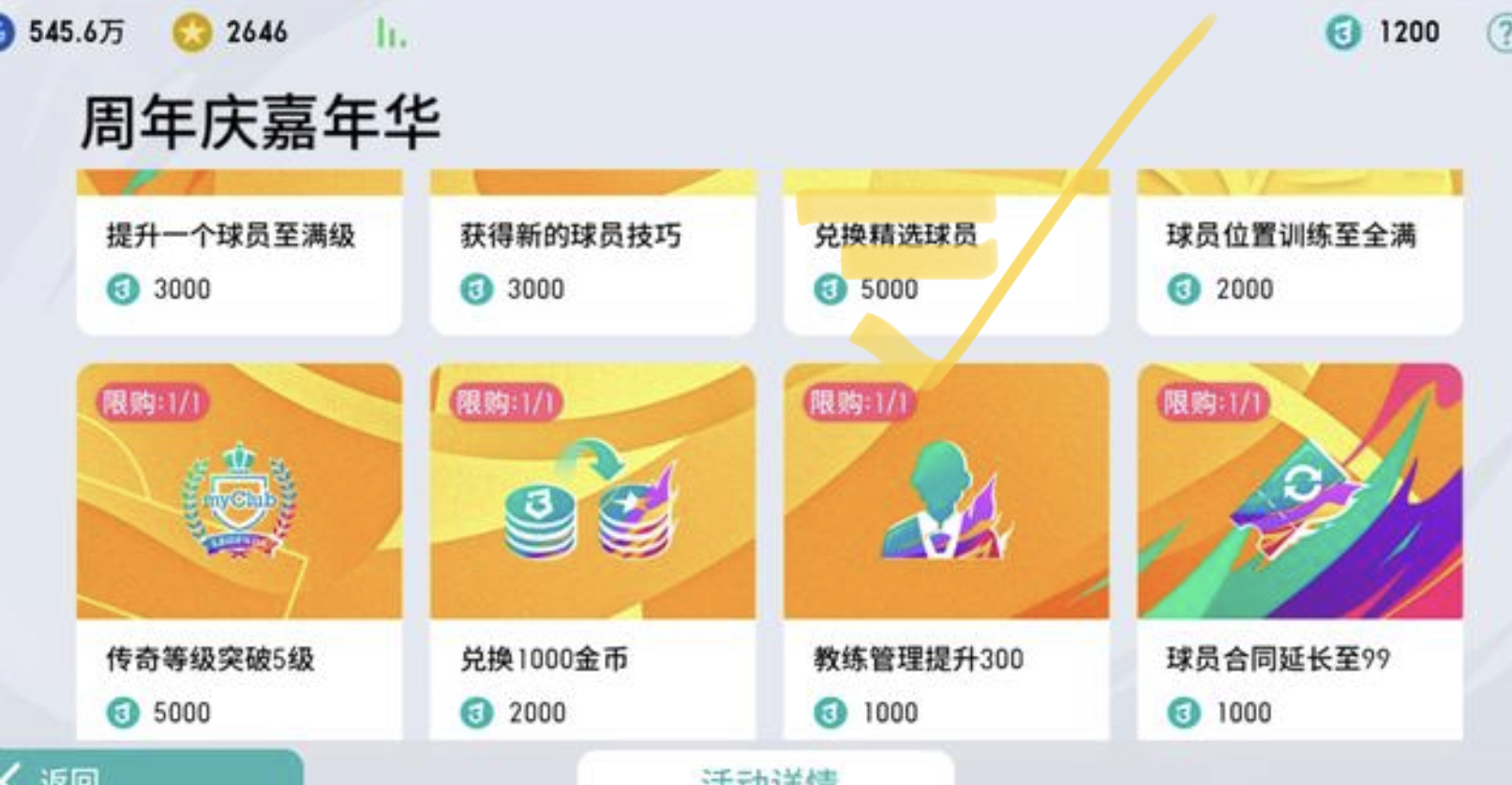 实况足球精选球员和基础球员区别,实况足球精选补偿规则