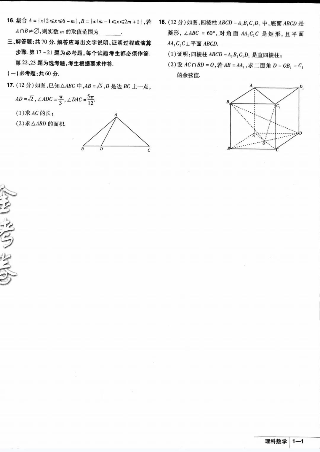 2022届广东省高三模拟测试卷数学,2022全国100所名校模拟示范卷数学