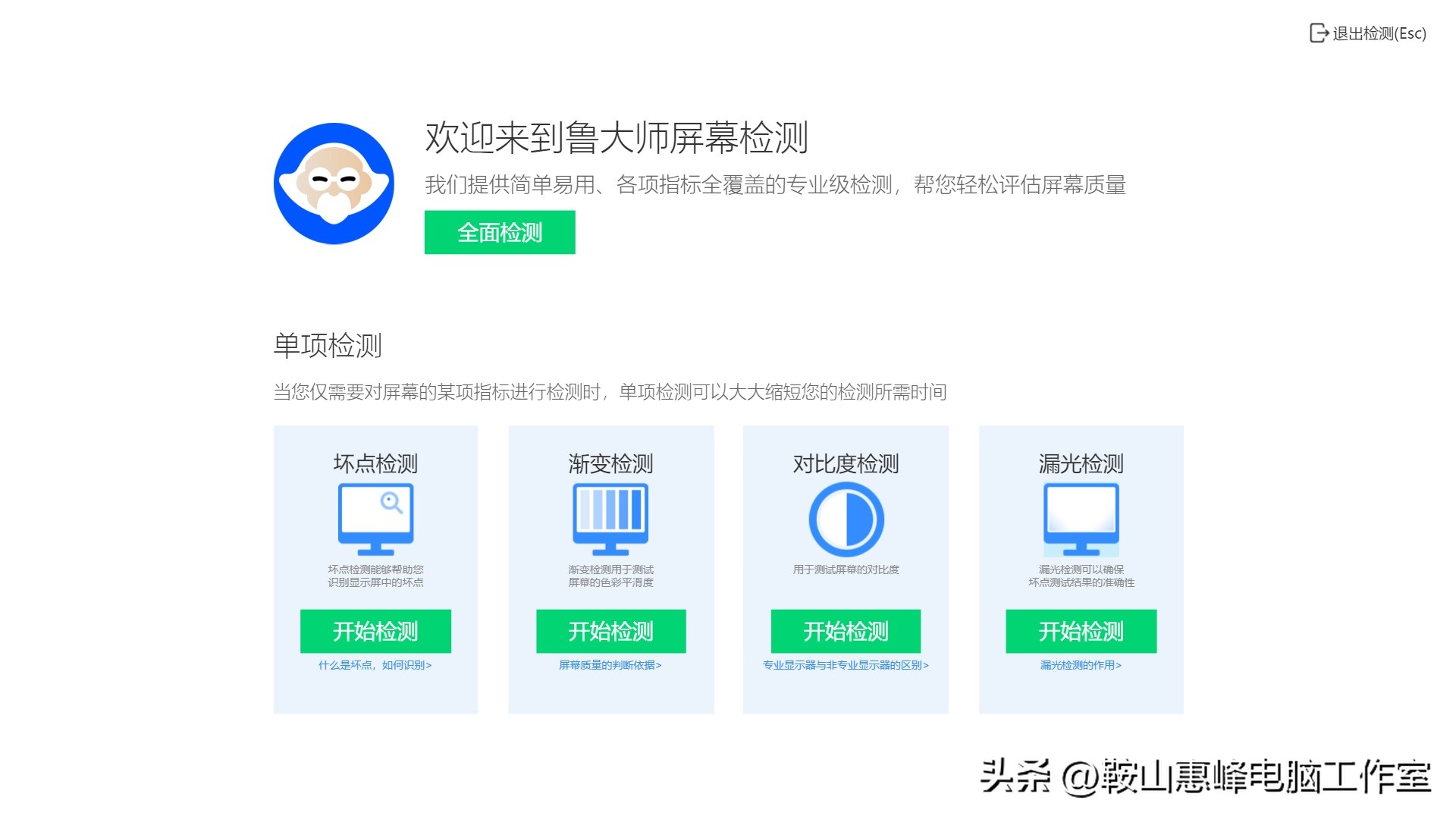 鲁大师硬件体检任务,鲁大师检测2t硬盘需要多久