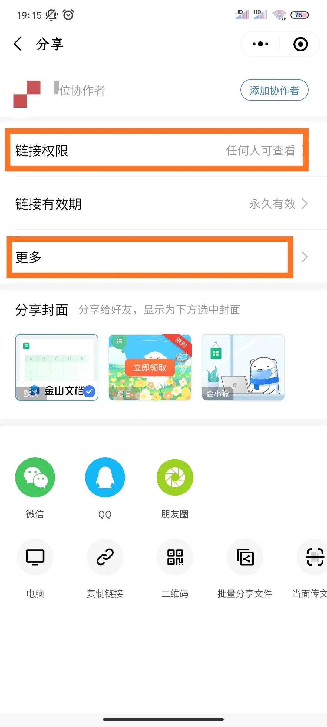 不方便开电脑，用手机微信在线编辑Word或Excel文件