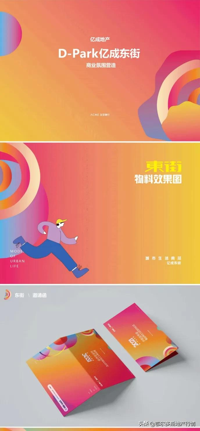 东胜铁东新坐标：亿成D·Park东街-招商手册设计分享