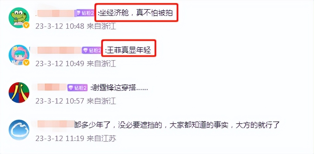 谢霆锋王菲机场合照,王菲谢霆锋经济舱