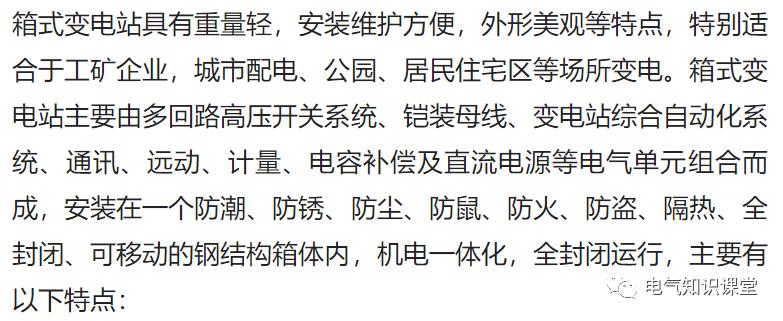 箱式变电站一般用于哪里,箱式变电站由什么组成部分