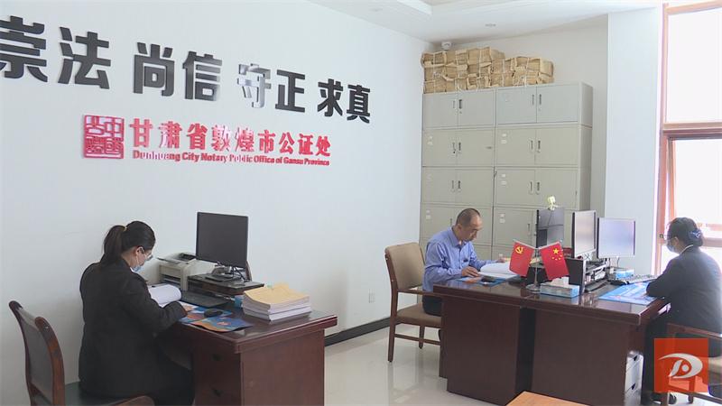 甘肃敦煌：破解*证办**难解决百姓盼