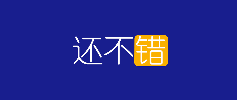 4月份收入截图,展望下一年收入