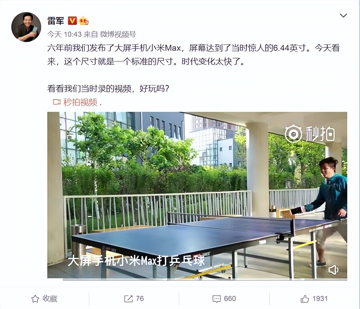 雷军公布小米max,小米max5雷军