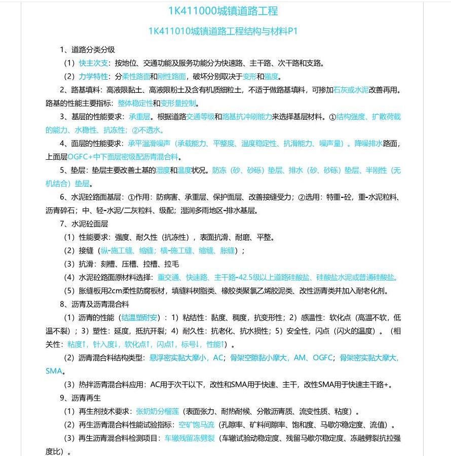 李四德2024一建市政精讲完整讲义,2020一建市政真题直播李四德