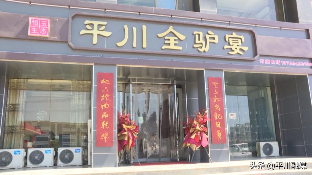 平川区黑驴基地,延链补链强链甘肃