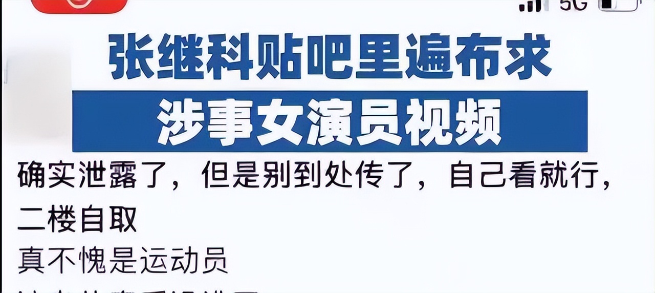 知名媒体人爆料张继科视频,张继科爆料的视频在哪里