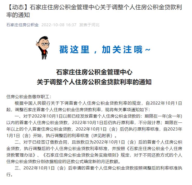 2020年住房公积金贷款利率是多少,公积金二套房贷利率是多少2021年