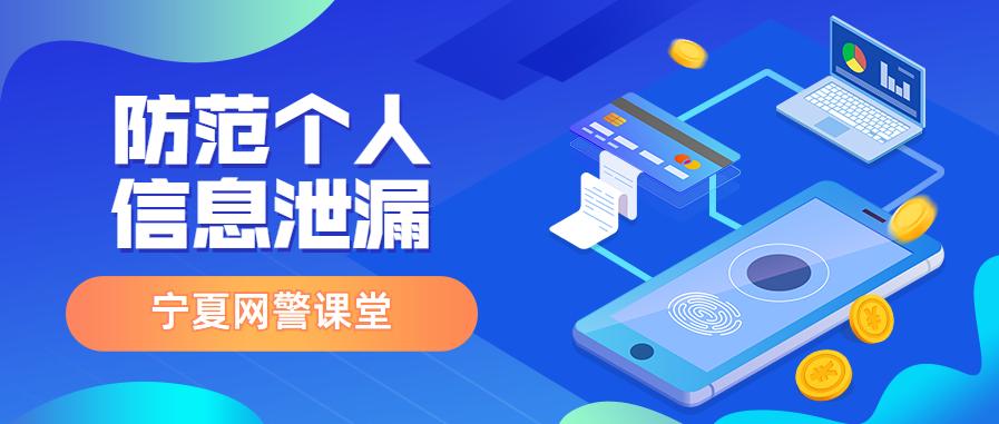 网警个人信息,网警小课堂资料