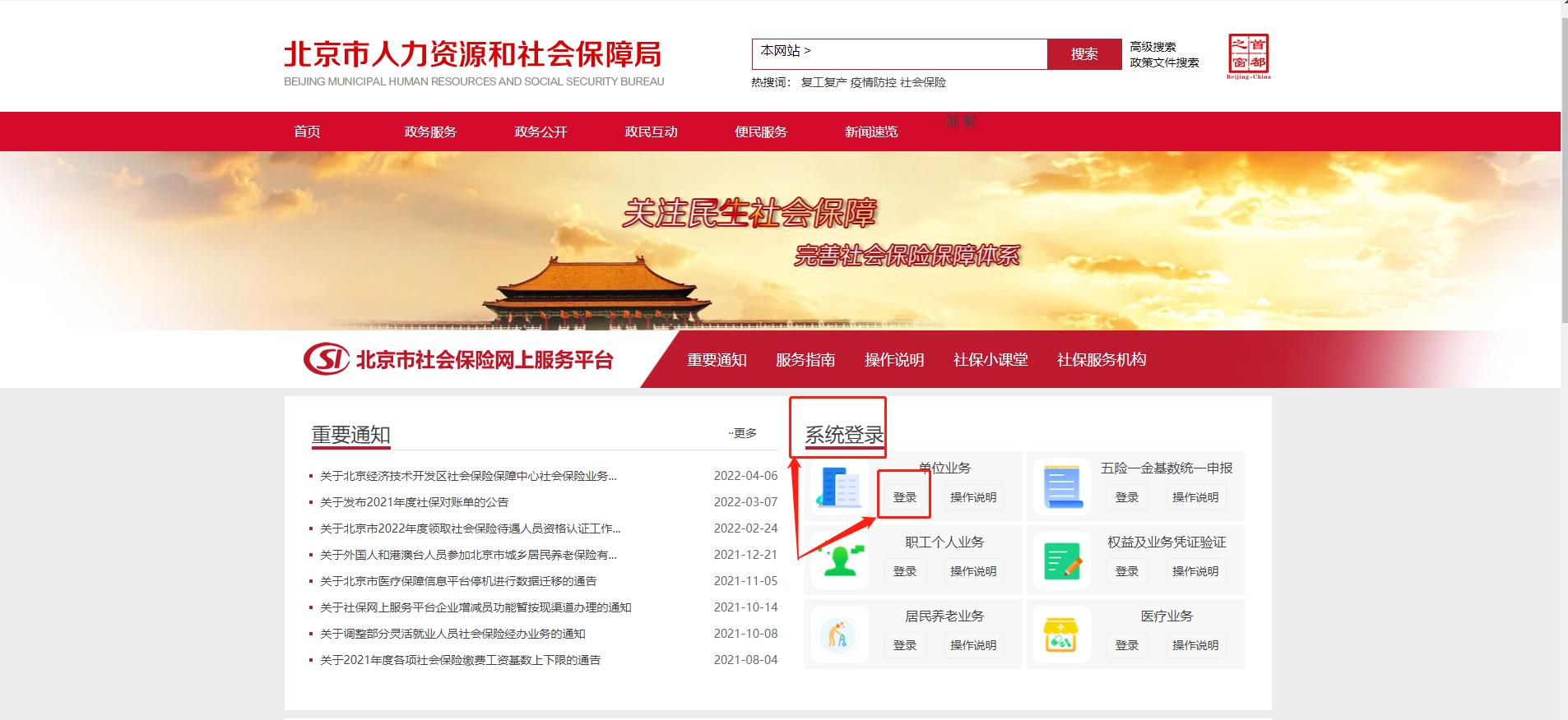 北京市网上申报社保操作流程,北京新注册公司网上开通社保流程