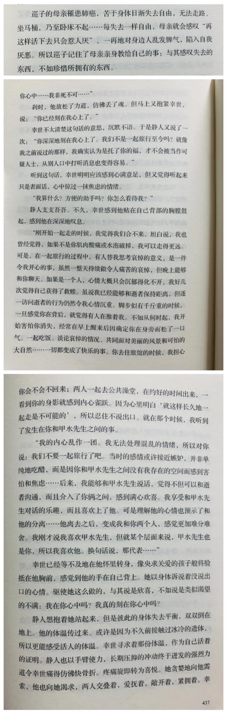 《哀悼人》天童荒太