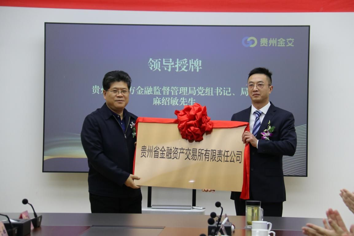 中黔金交遵义分中心,中黔金交集团