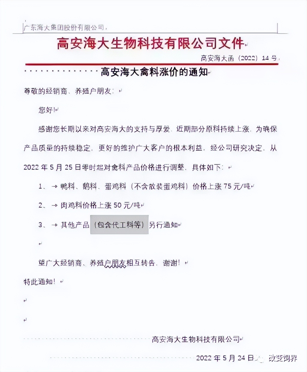 最高涨175元/吨！饲料涨价潮蔓延全国，新希望、大北农、海大、通威、特驱、安佑、金钱、漓源等纷纷宣布...