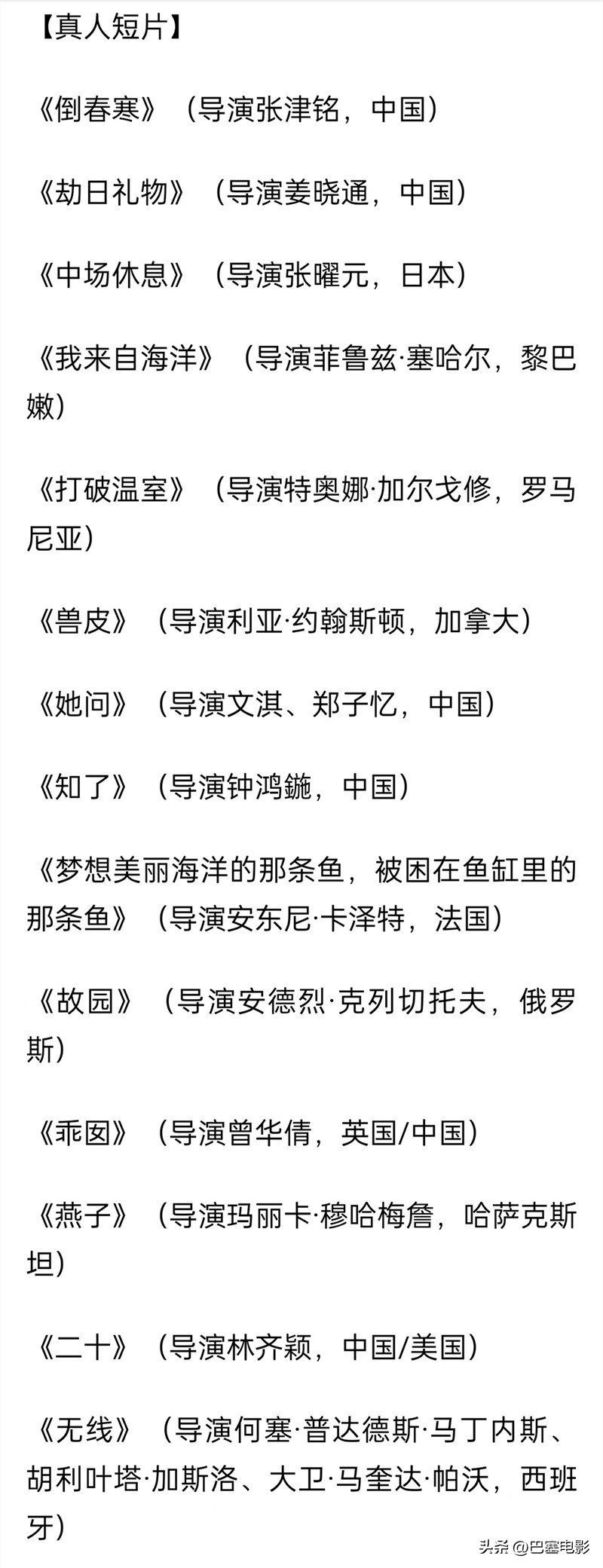 第24届上海国际电影节花絮,精彩看点100个