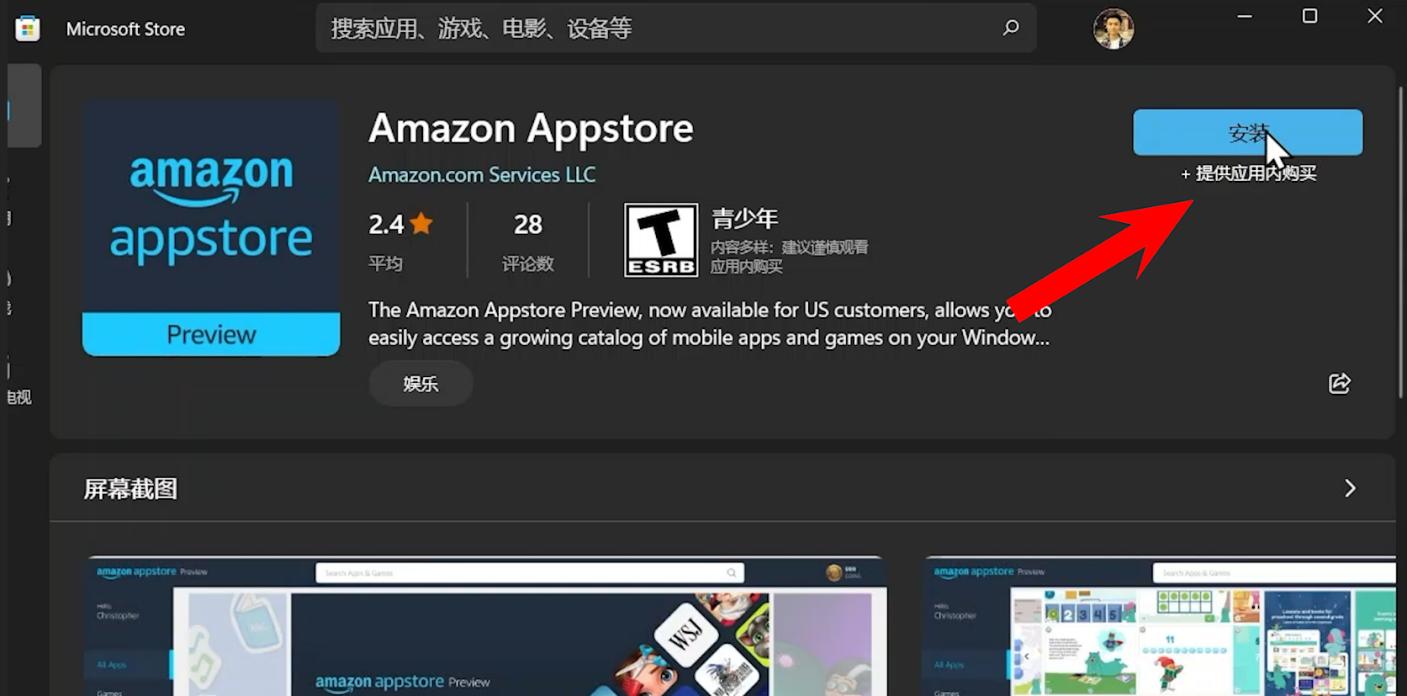 windows11安卓子系统安装后在哪,windows11安卓子系统在哪里