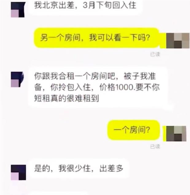 “以性换租?”女大学生租房,男房东提出变态要求,令人无语!