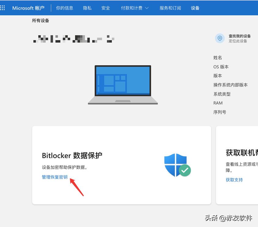 如何查找bitlocker恢复密钥,bitlocker忘记密钥怎么找回