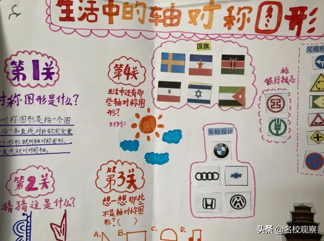 玩转七彩数学感受数学魅力,体验数学灵动思维