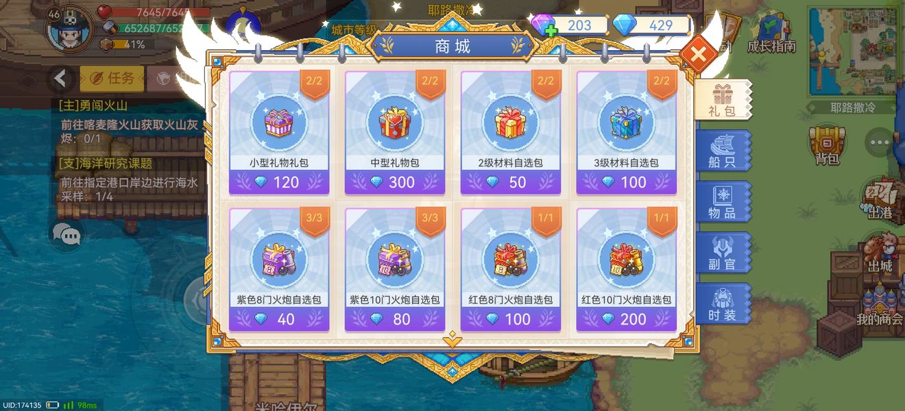 航海日记2换船顺序推荐,航海日记2新手