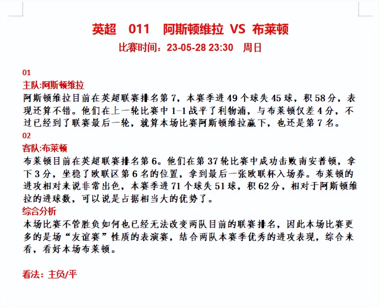 2019年5月5日足球比赛早场推荐,5月24日足球赛事推荐