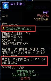 dnf夏日宠物装备和纹章怎么选,dnf稀有装扮和宠物怎样获得