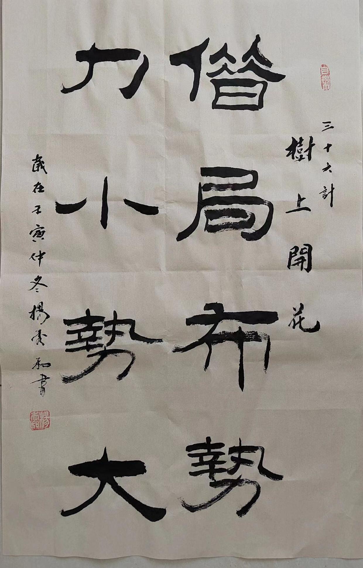 三十六计楷书作品欣赏,行书三十六计书法欣赏