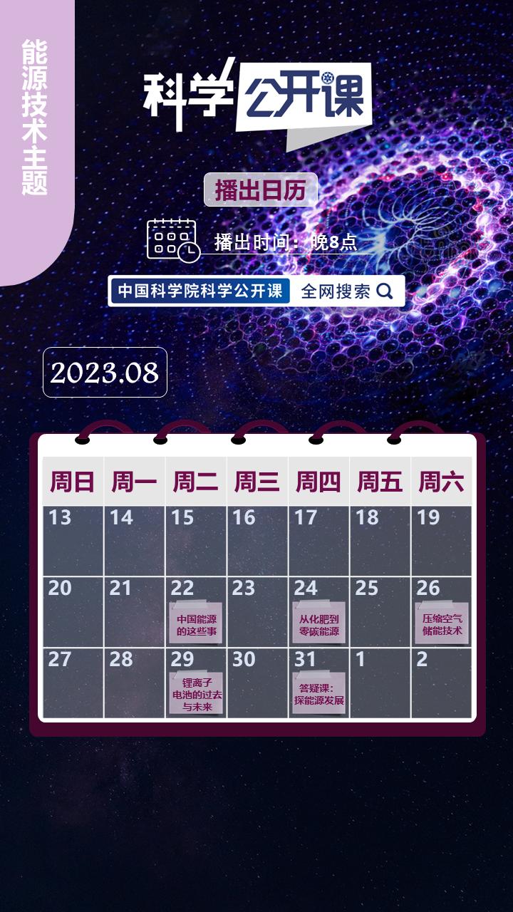 一堂科学公开课视频,夏日科学课