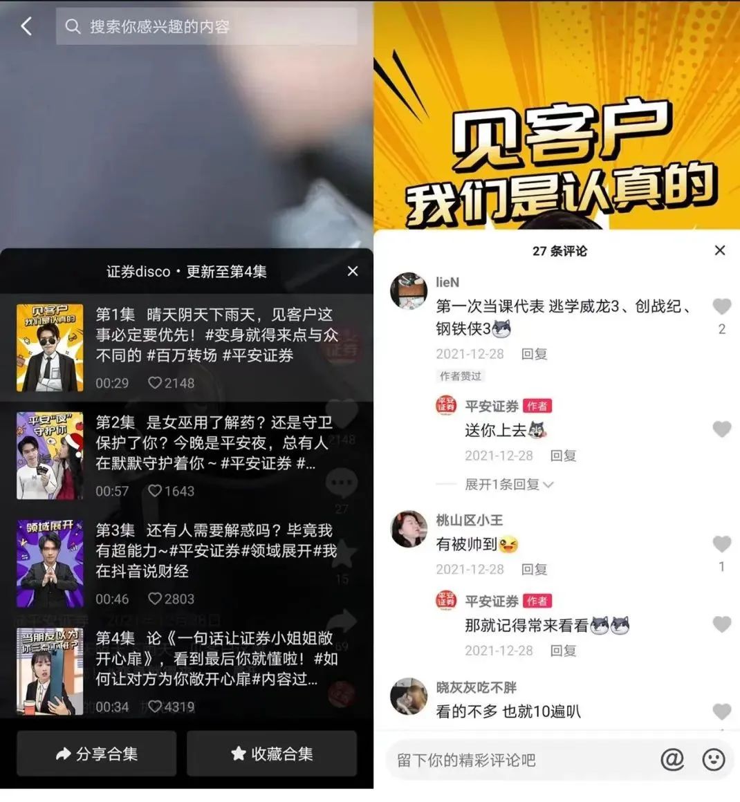 扒完109个券商抖音号，我们总结了三大运营思路