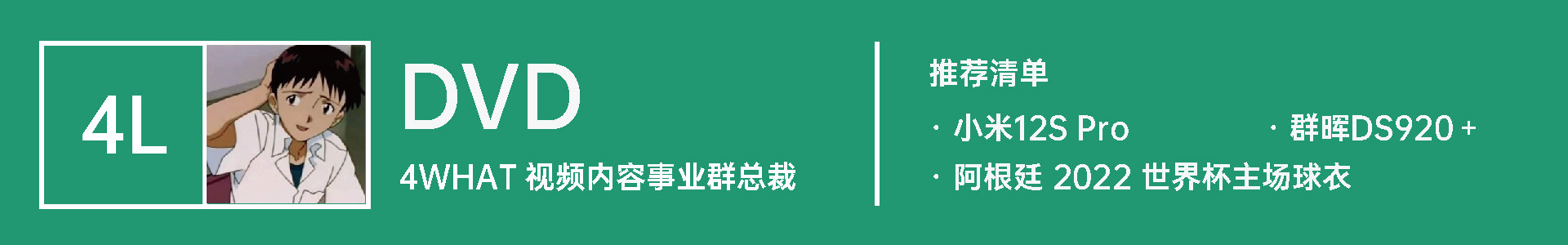 4WHAT2022年度推荐