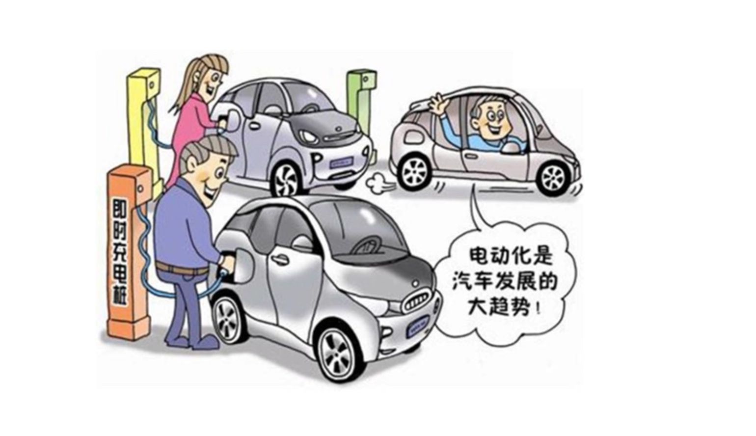 换开美女朋友的纯电汽车1个月果断换回油车