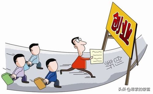 穷人创业100种商机见效,穷人去创业还是买房好