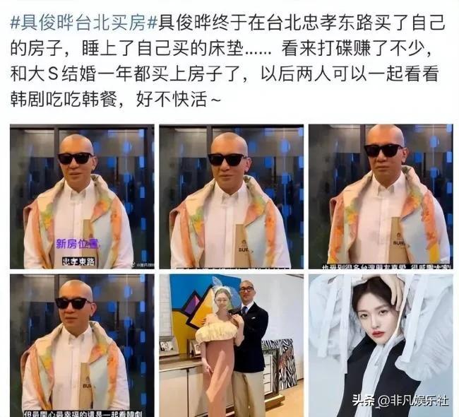 具俊晔自曝已在台北买房,具俊晔眼馋汪小菲豪宅