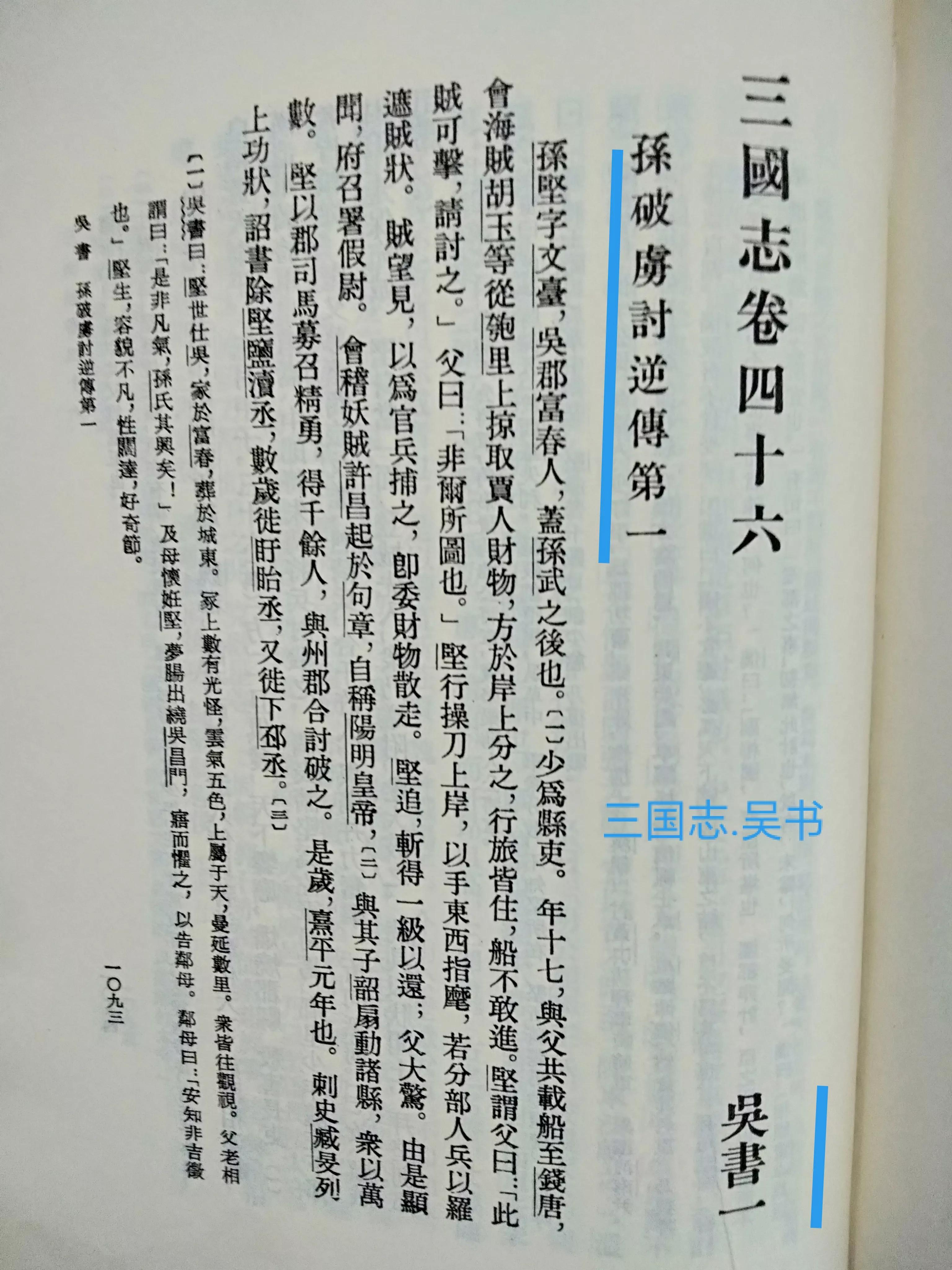 读《三国志》开篇，知晓陈寿正统观念