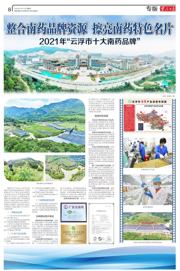 云浮南药产业品种,广东南药十大名药