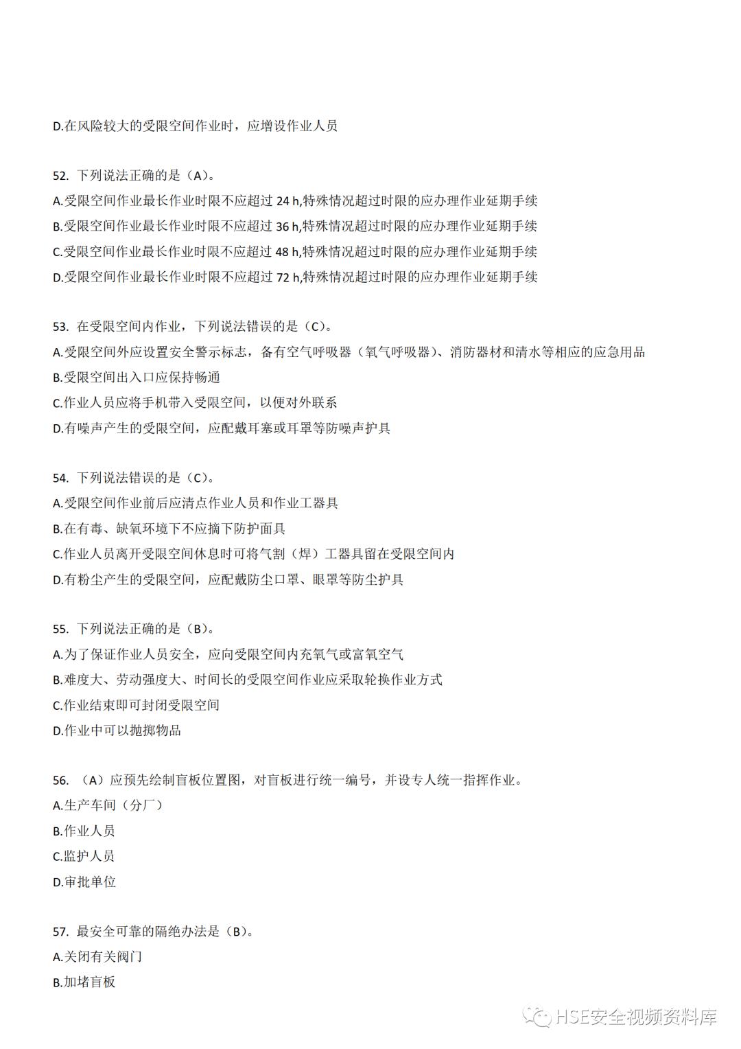 Word|【题库】250道！八大特殊作业安全试题