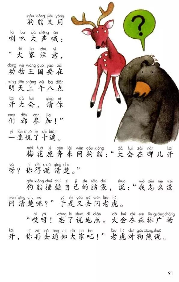 人教版小学语文一年级下册课本（电子版）寒假预习，快收藏