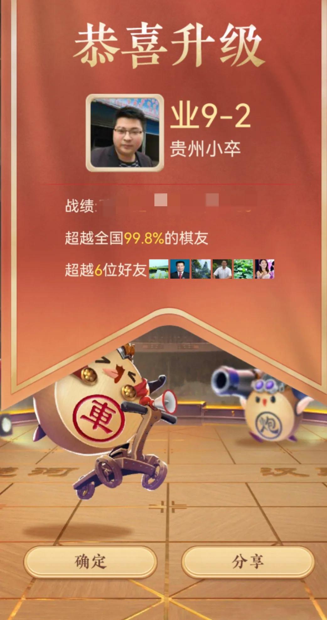 天天象棋神1-2是什么水平,天天象棋神一能掉到9-3么