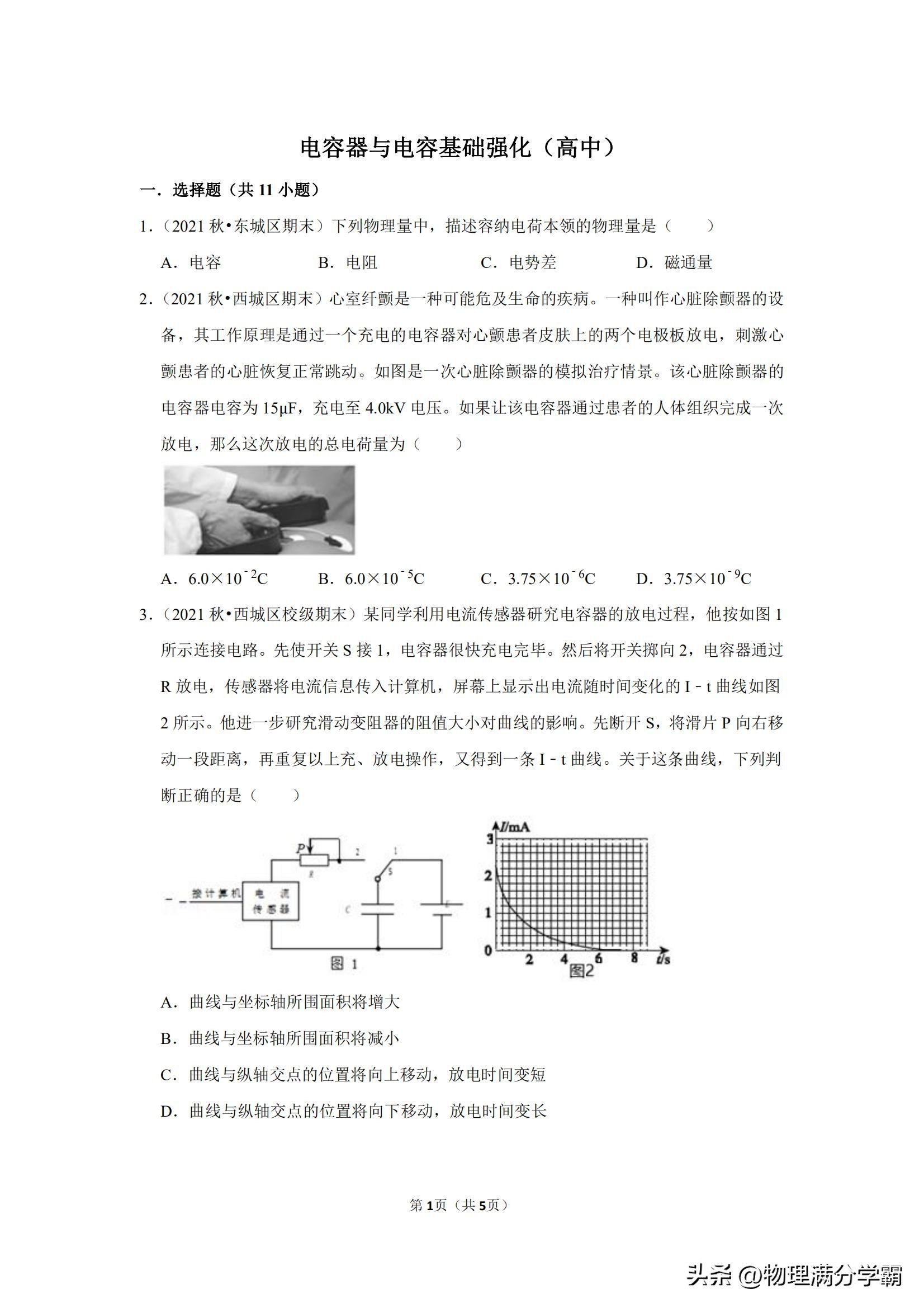 物理电容器知识点讲解高三一轮,高中物理电容与电容器的精讲