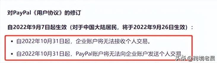 Paypal最新的收款政策即将生效！又要开始“针对”中国卖家了吗？